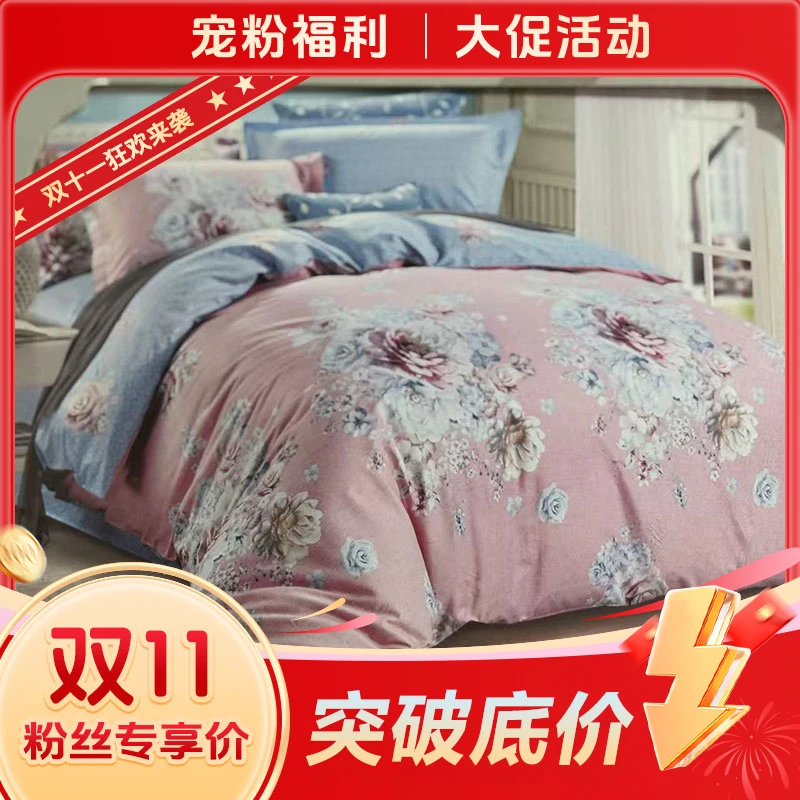 【双11专属】全棉印花四件套B系列42-朵朵凝香粉