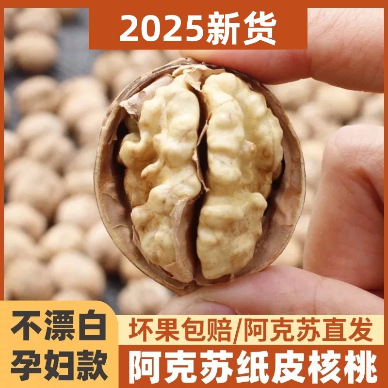 2025年新货【新疆阿克苏特产185纸皮核桃】手剥纸皮薄皮干核桃坚果