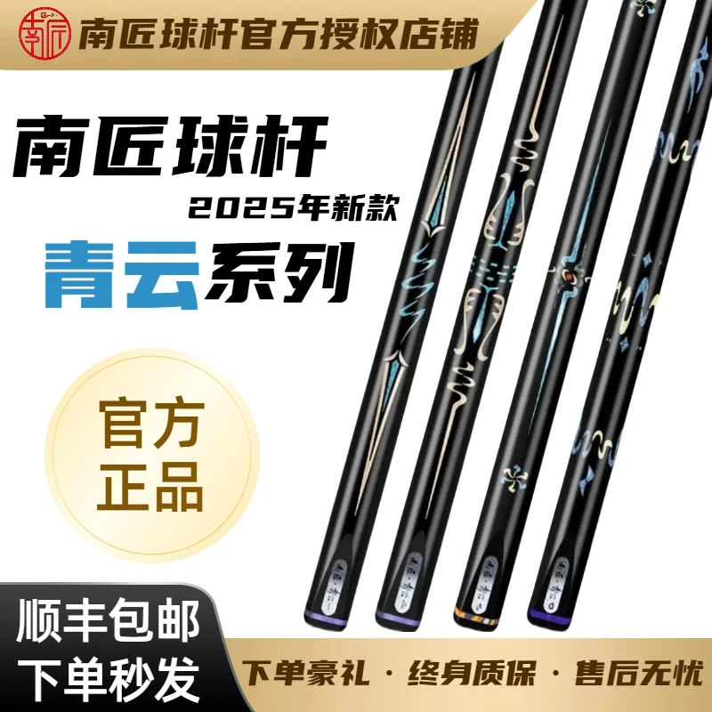 南匠南匠青云系列青云1234台球杆小头杆通杆中式8球实木小头杆