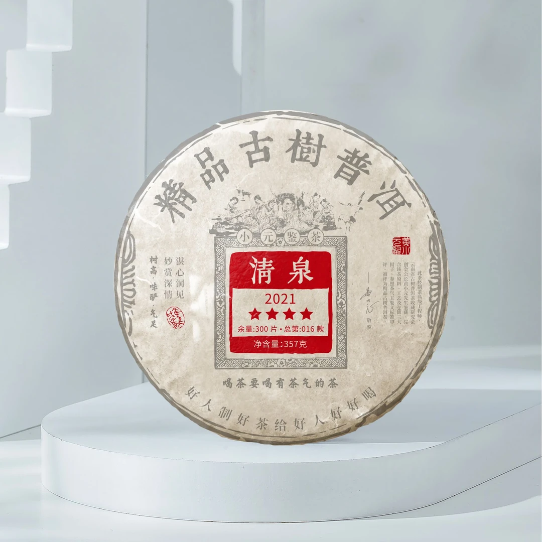 精品古树普洱茶 2021年  四星清泉 白茶357g/饼  饼茶第016款