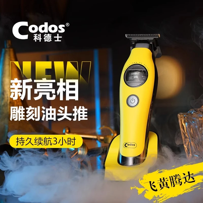科德士破圈电推剪理发器电动发廊专用油头推主推雕刻A70