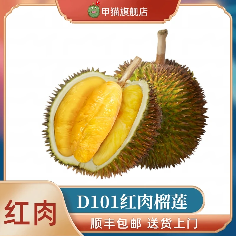 马来西亚柔佛进口红肉榴莲D101液氮锁鲜冷冻榴莲树熟榴莲顺丰包邮