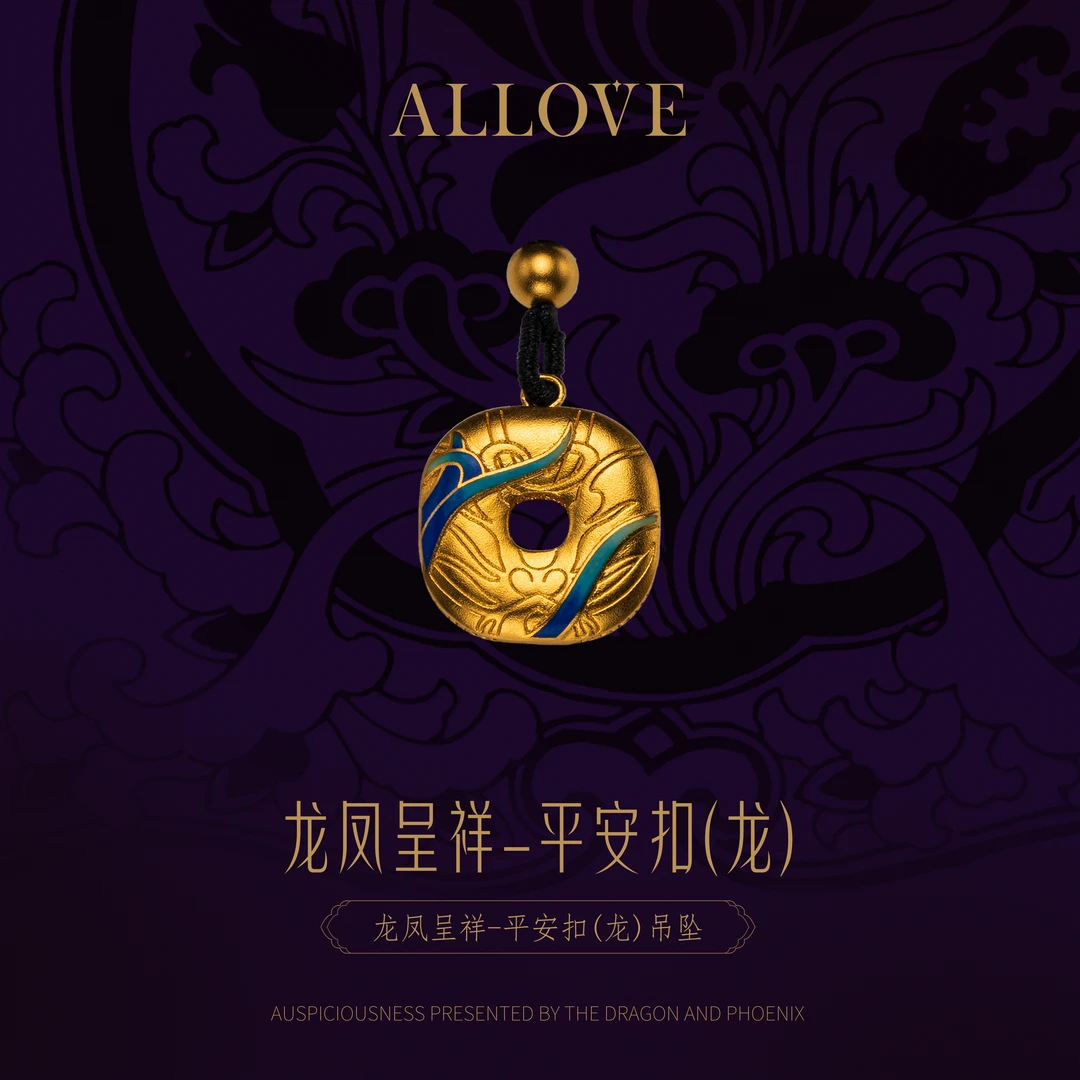 ALLOVE/欧奈芙古法黄金【东方赋韵】龙凤呈祥平安扣（龙）情侣男款
