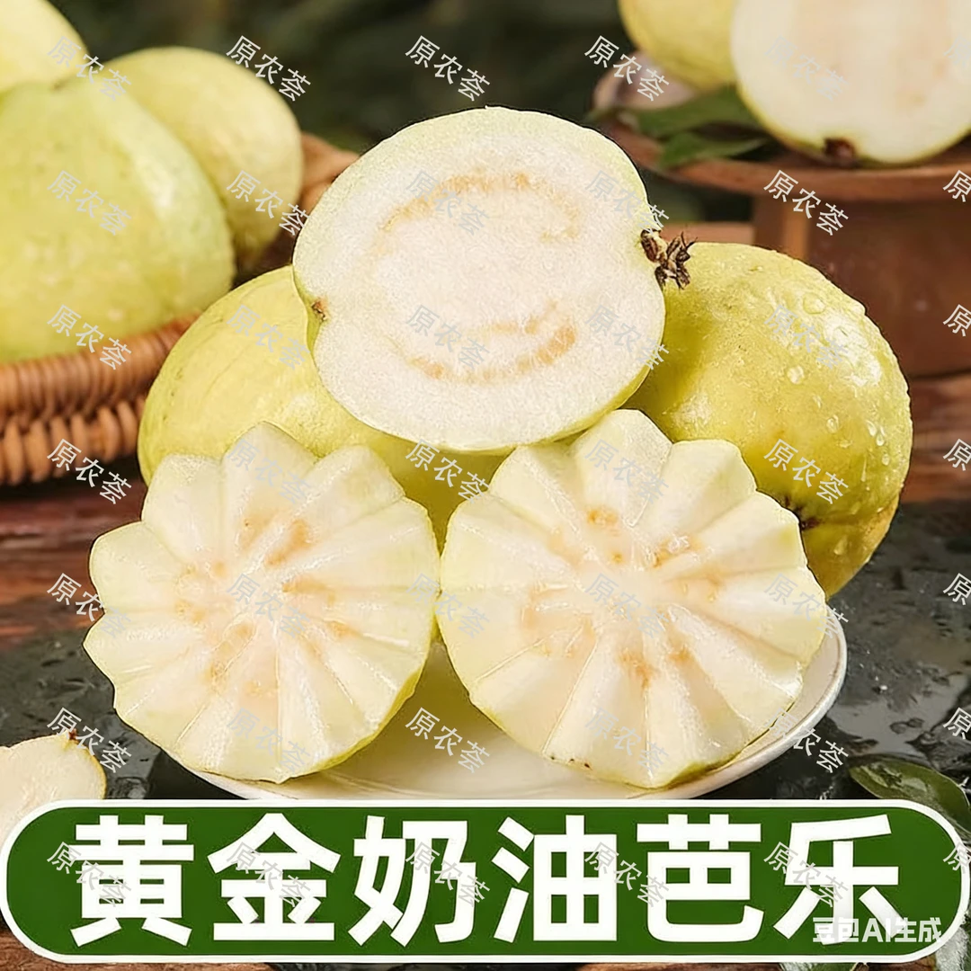 原农荟（软芭乐精装）南沙万顷沙白心奶油软糯番石榴低糖(顺丰)