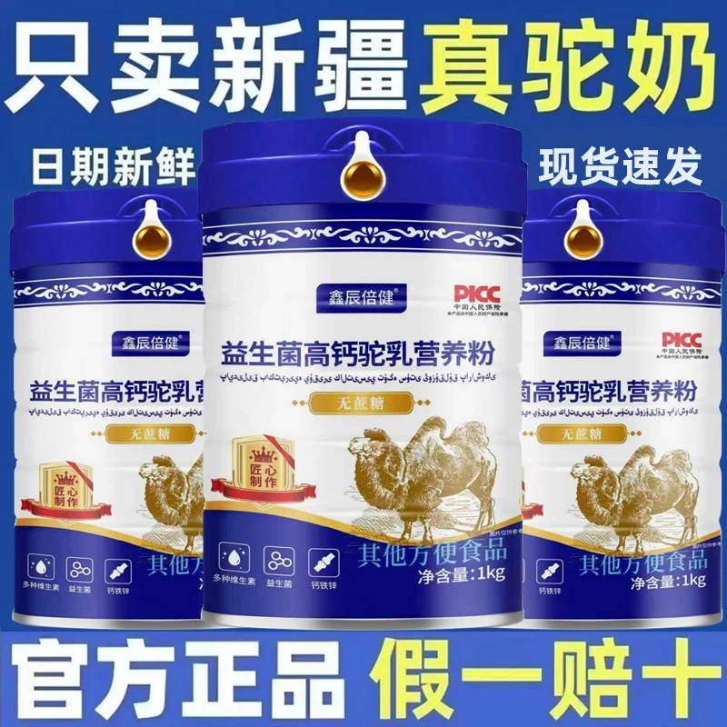 【拍一发三1000g/一罐】新疆正品益生菌无蔗糖骆驼奶粉中老年营养粉