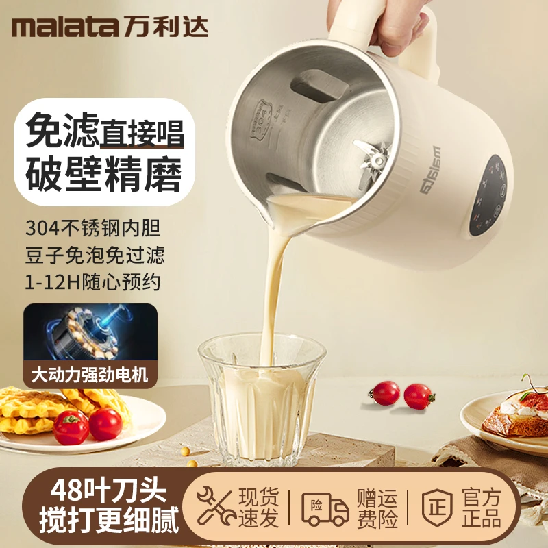 malata/万利达破壁机家用大容量免煮免过滤多功能豆浆机2025新款