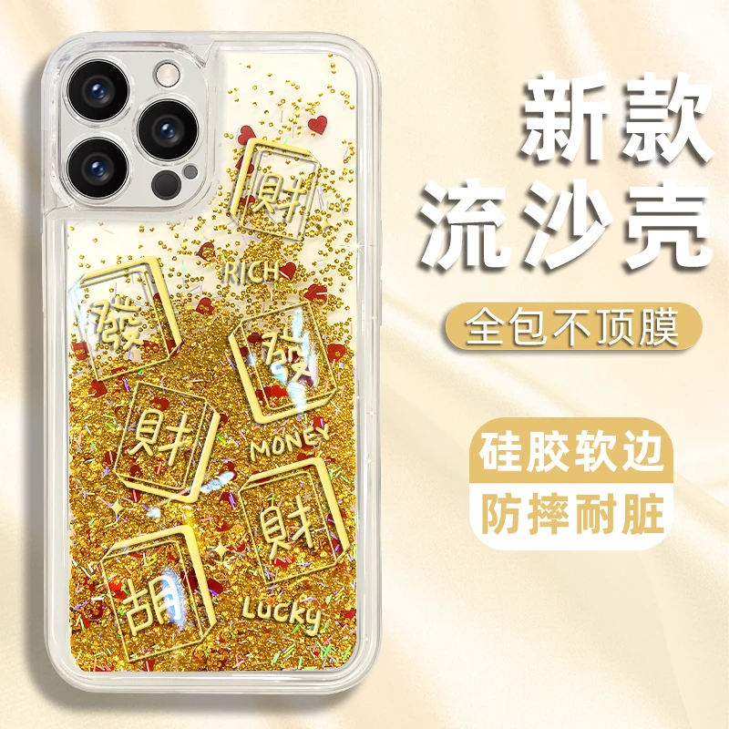 麻将胡适用苹果vivo华为oppo小米iPhone16流沙壳全包手机壳