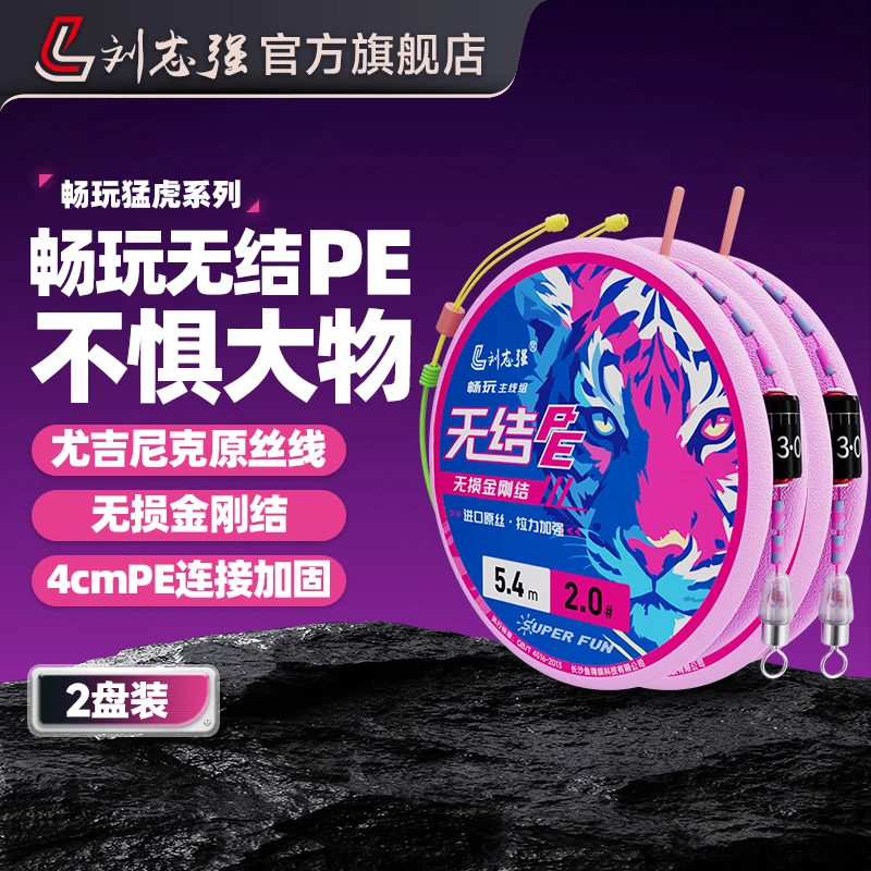 【2卷】刘志强猛虎主线线组升级加强金刚结无结强拉主线成品主线组