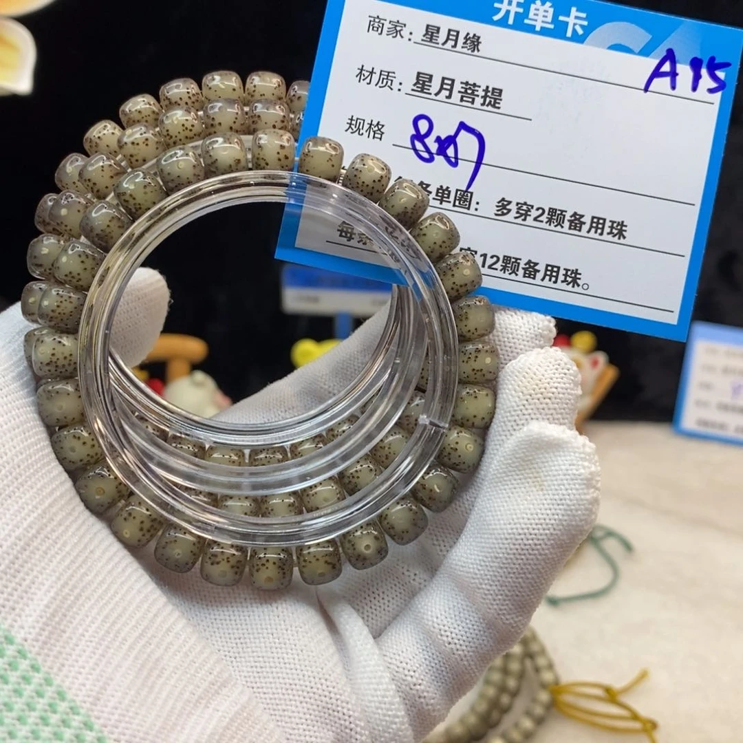 【闪购商品】吊坠星月菩提A15——————