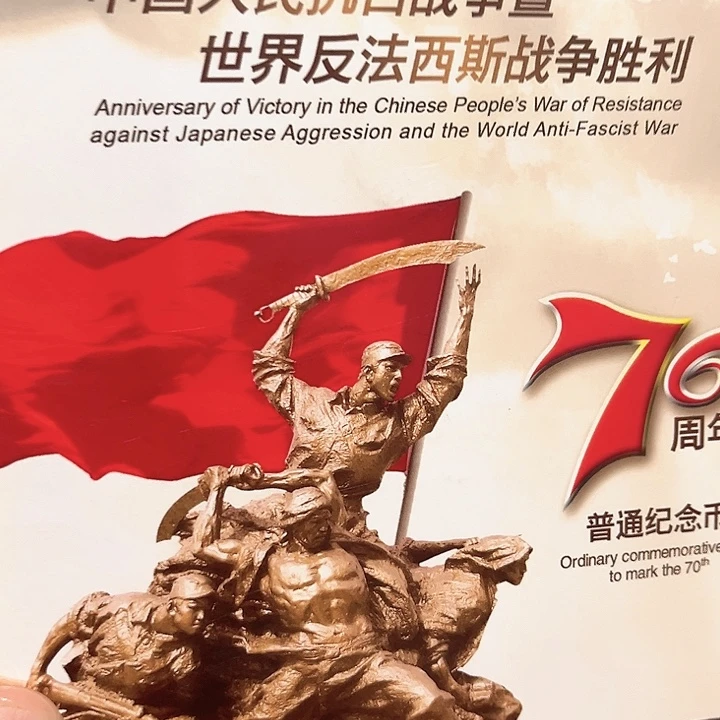 抗战纪念卡册指定链接.5xu501