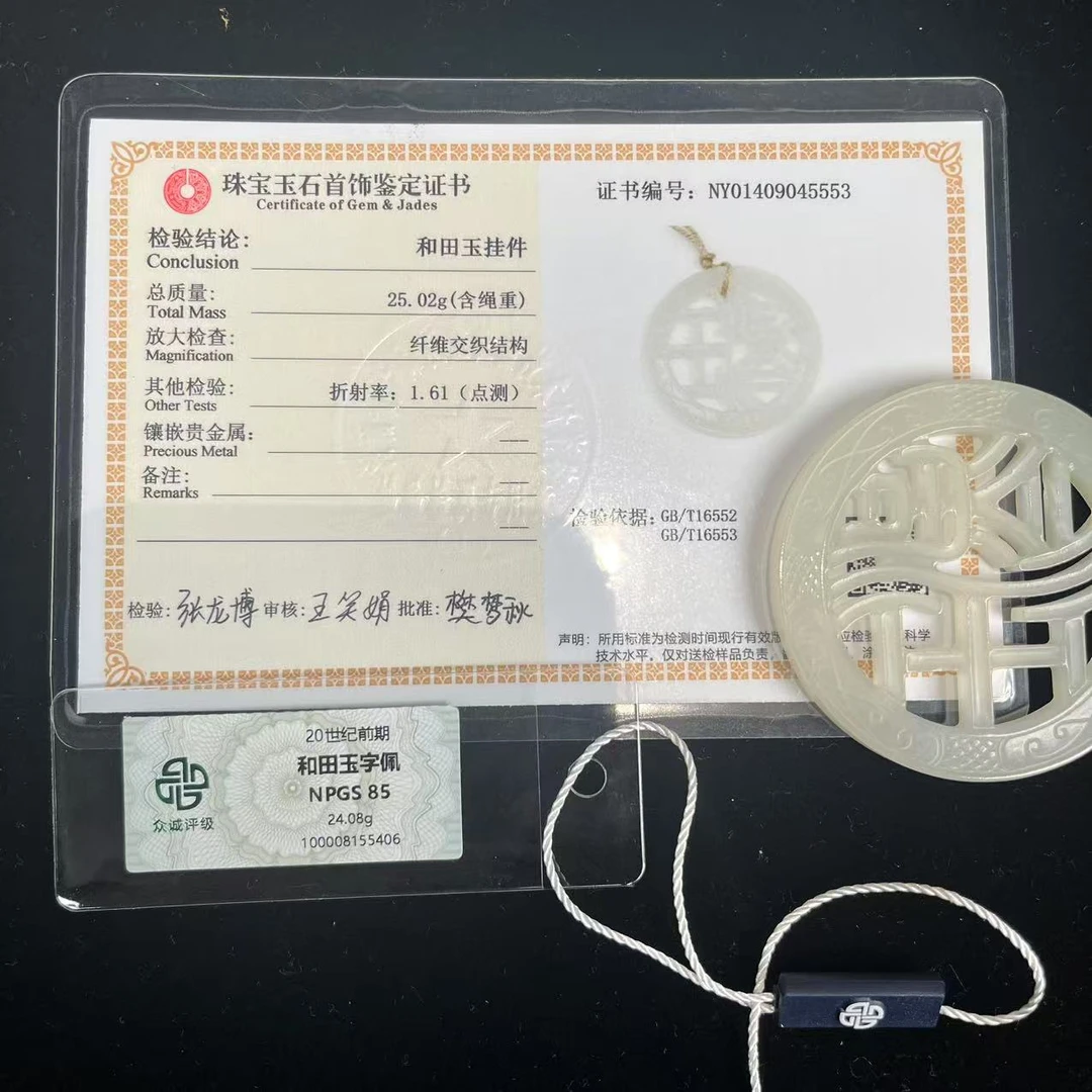 和田玉双面镂空雕刻挂件NY45553（评级撕毁不退）