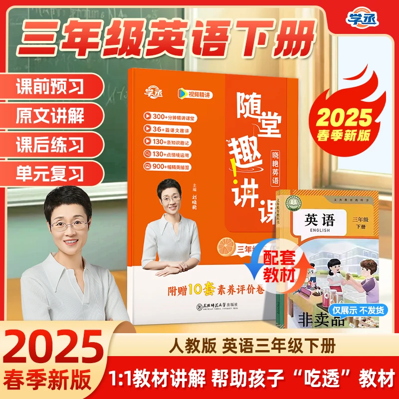 三年级寒假预习】晓艳三年级下册英语教材同步课本笔记解析人教版