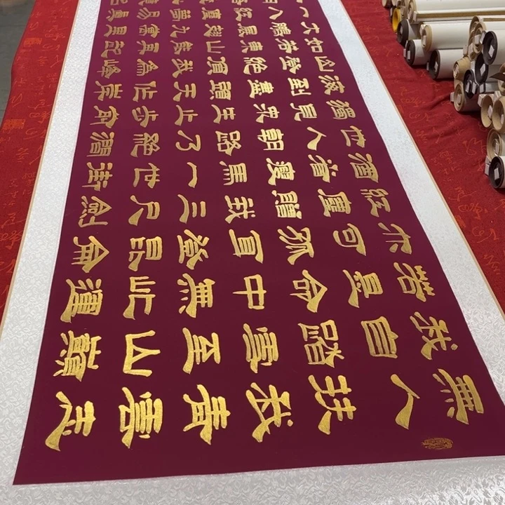 书法青云志卷轴隶书金墨