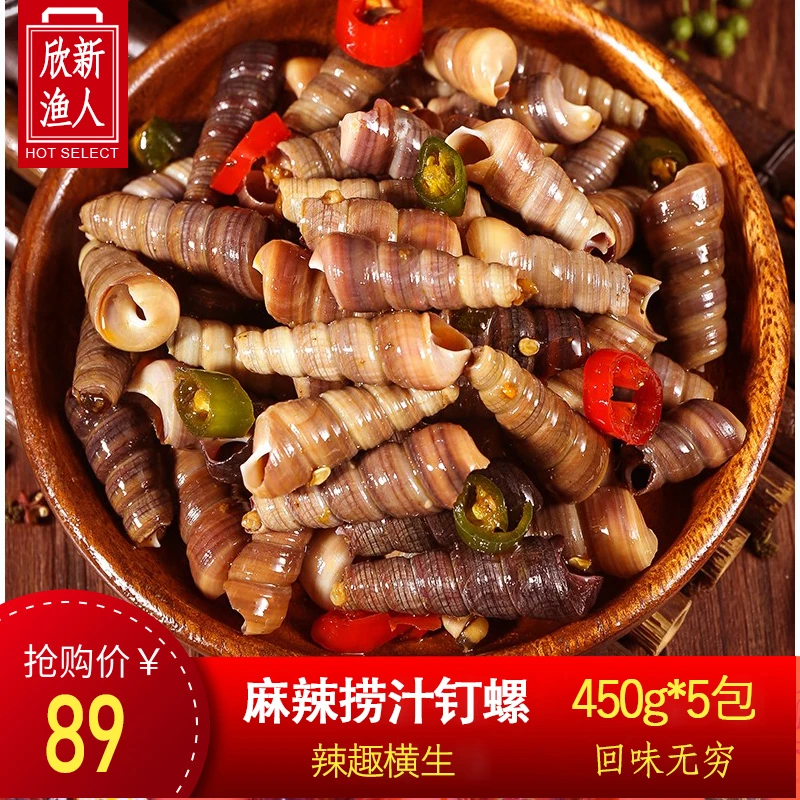 【5包装】麻辣钉螺海螺丝海锥醉钉锥海鲜即食熟食鲜活捞汁小零食