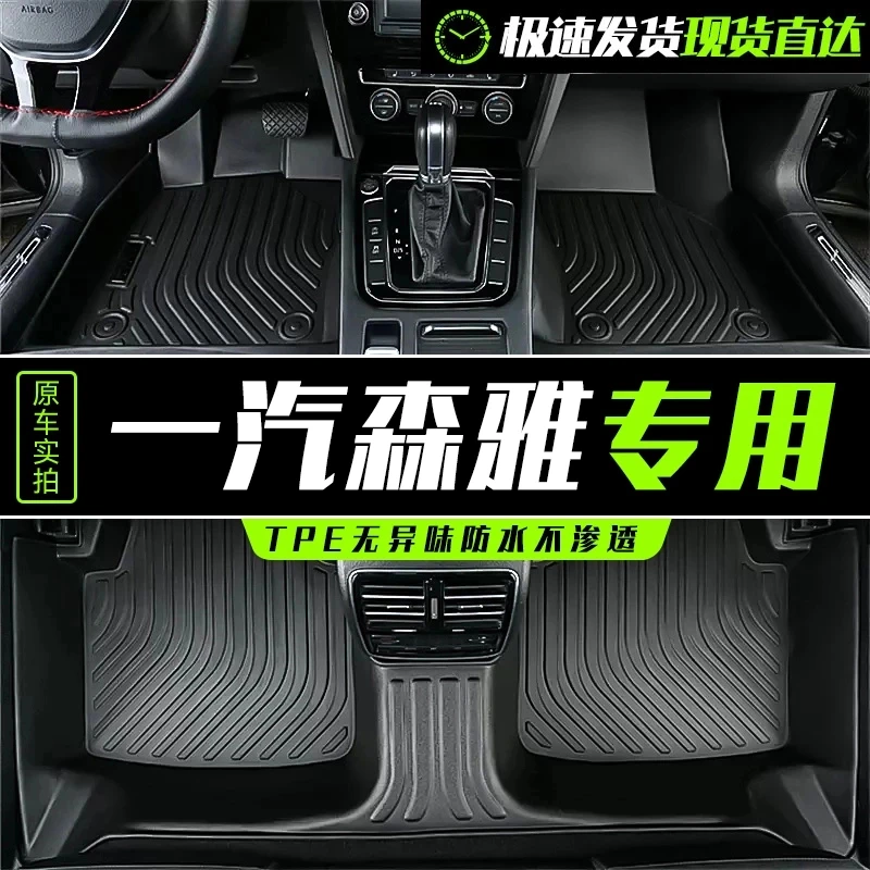 一汽森雅R7 R9专车专用TPE汽车脚垫耐磨防水防滑贴合环保全包脚垫
