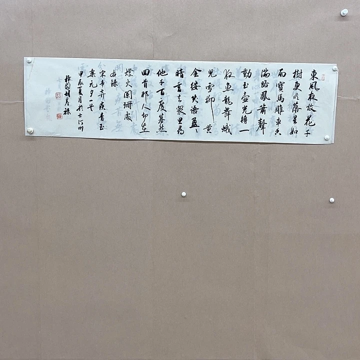 书法胡基禄（字樟园）138*34㎝福建  十一届届展