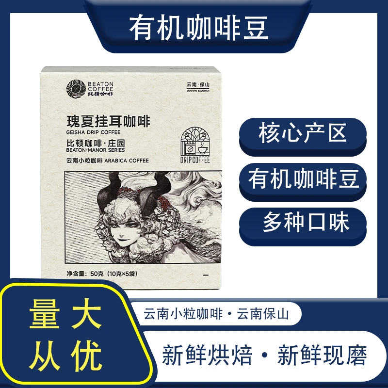 比顿比顿庄园精品挂耳咖啡猫屎咖啡瑰夏咖啡云南小粒咖啡清咖手冲