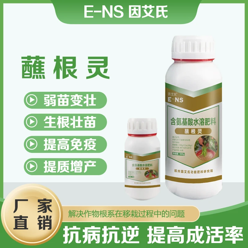 因艾氏蘸根灵蘸根扦插移植定植提高成活出苗齐出苗壮增产增收肥料