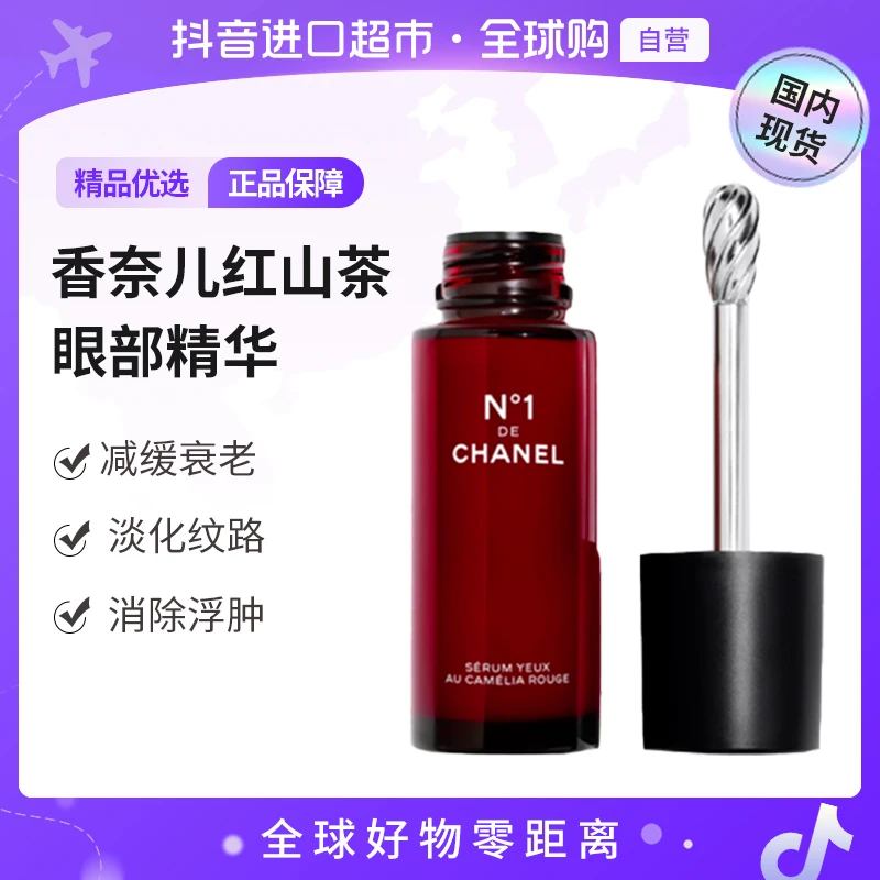 【国内现货】香奈儿一号红山茶花眼部精华乳  15ml 滋润保湿【h】