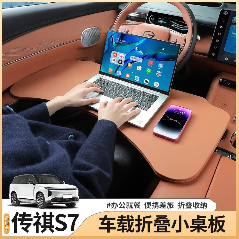 传祺向往S7专用车载小桌板前后排折叠餐桌子办公板配件用品改装饰