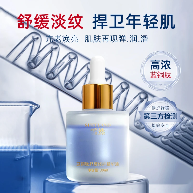 【潘】雪然蓝铜肽舒缓修护精华液