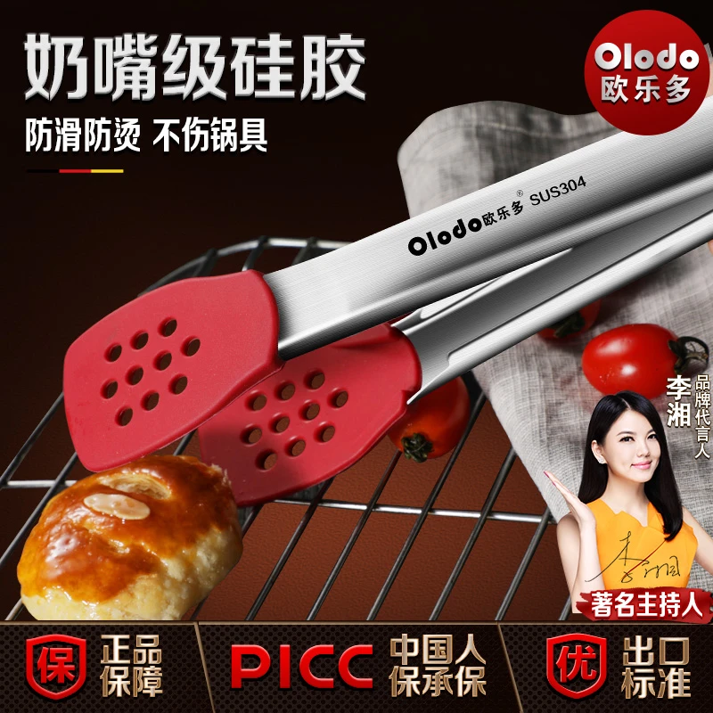 欧乐多硅胶食品夹304不锈钢牛排夹子面包夹蛋糕夹子煎牛排工具