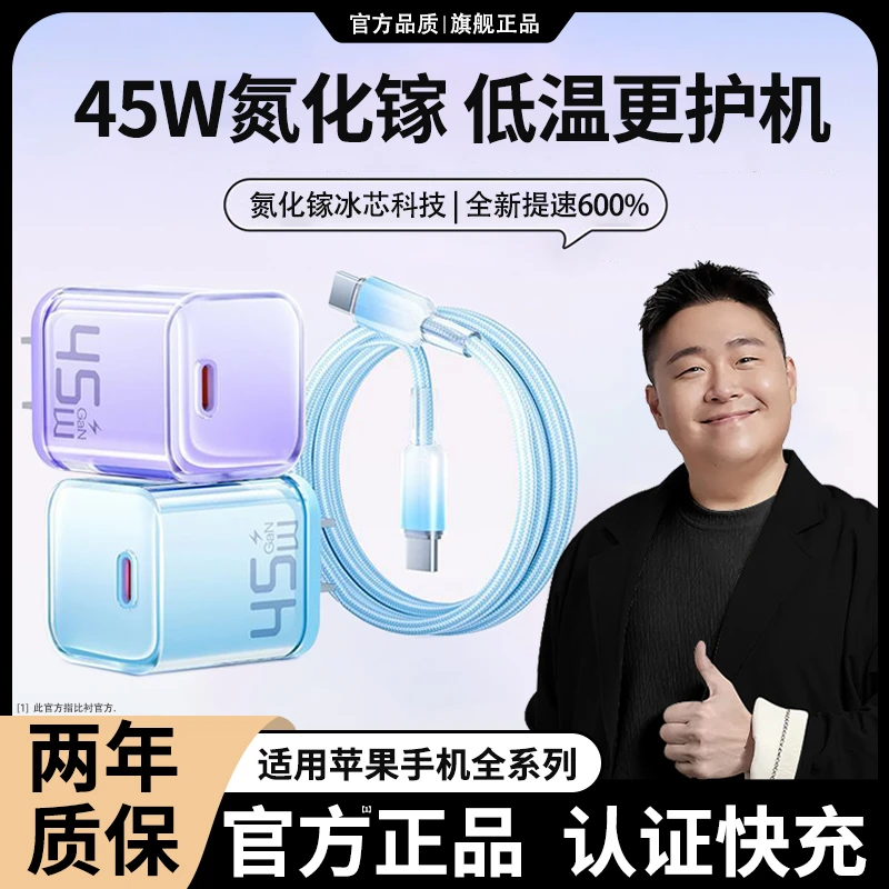 45W冰芯氮化镓充电器头适用苹果16/15正品快充数据线iPhone14原装