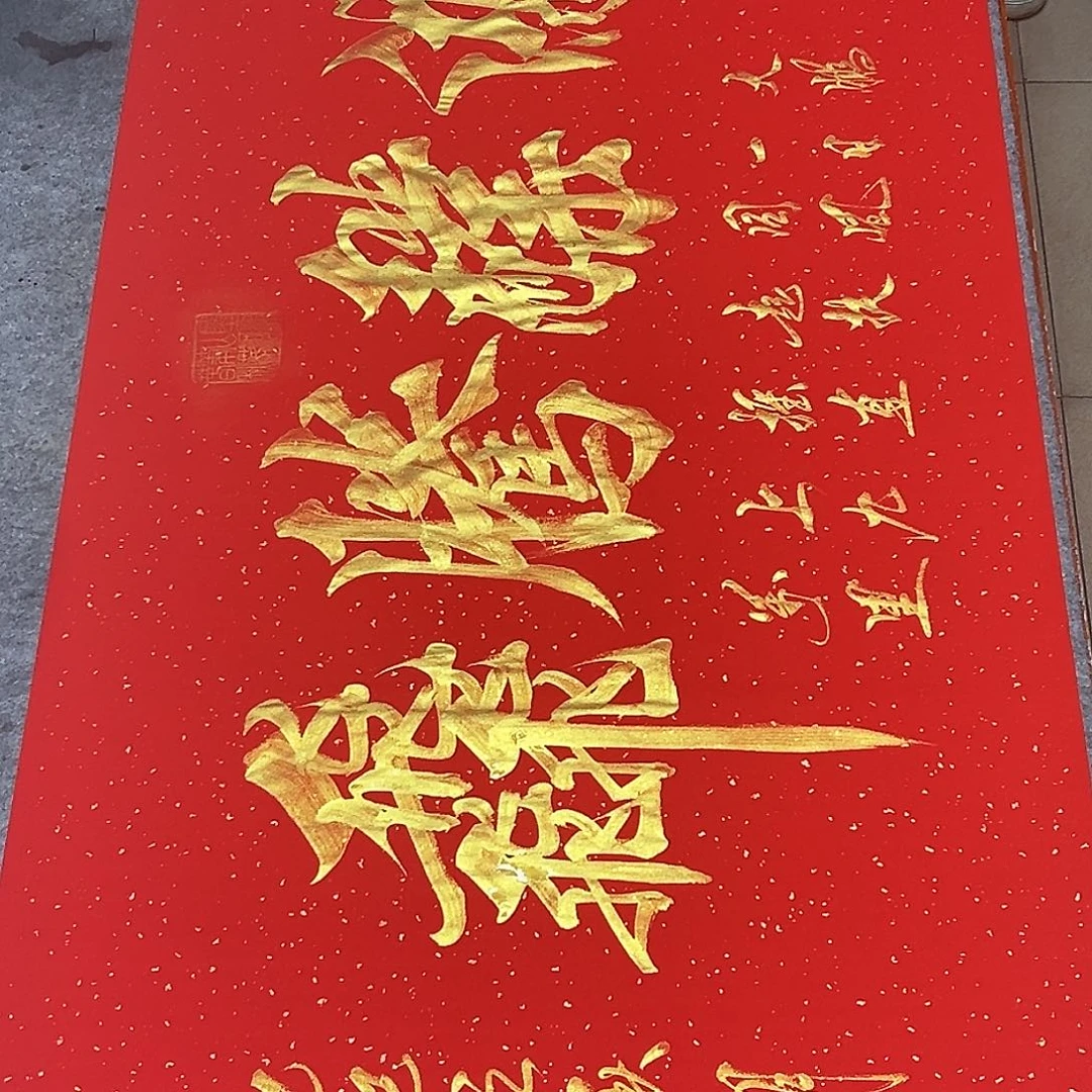 书法鸿业腾飞6666666