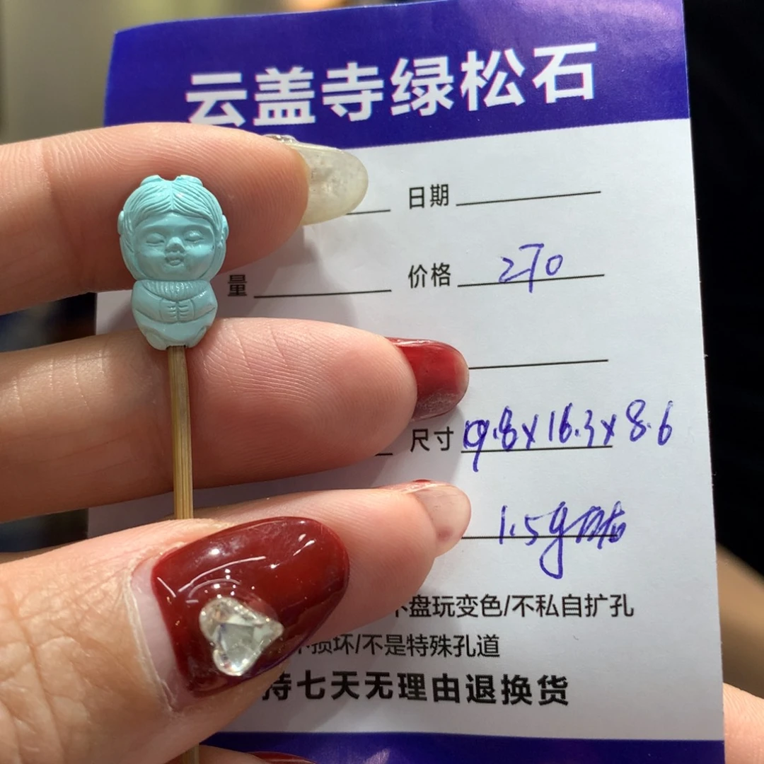 绿松石配饰未镶嵌