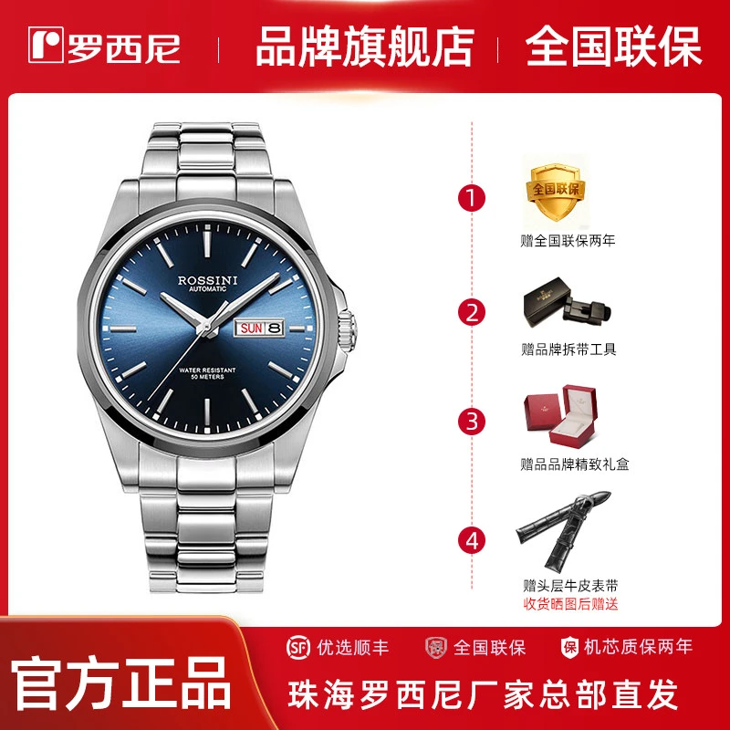 【官方正品】罗西尼手表男士全自动机械表钨钢夜光男款6240209