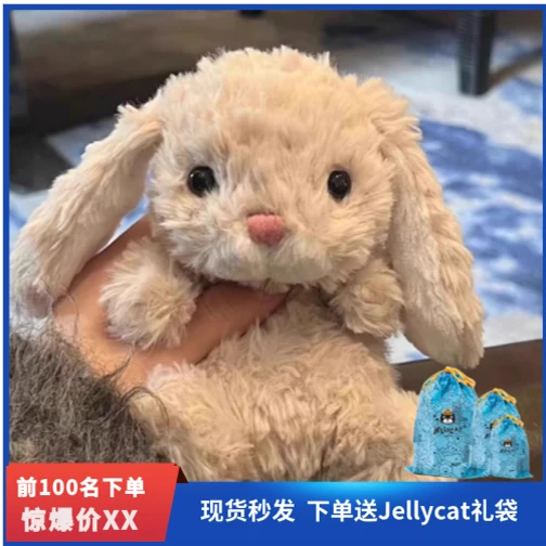 英国Jellycat米色甜美小兔安抚玩偶邦尼兔毛绒公仔女生节日礼物