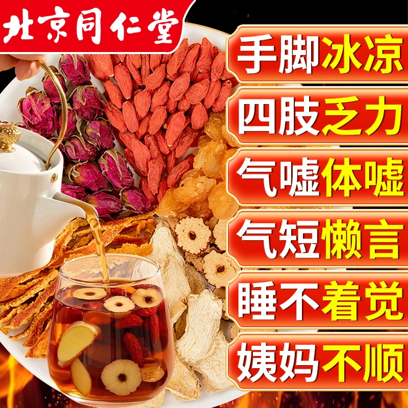 北京同仁堂姜枣茶补气养血手脚冰凉熬夜疲惫男女经期暖身养生花茶