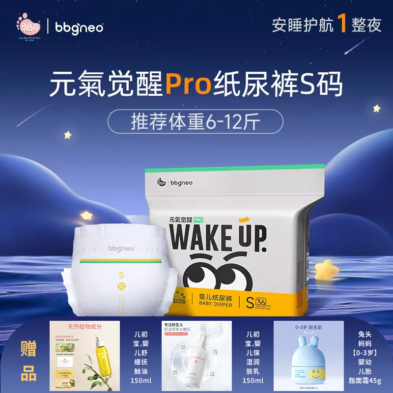 【年货节专场买三送一】BBG-WAKEUP元气觉醒PRO系列到手4包纸尿裤纸尿裤/拉拉裤
