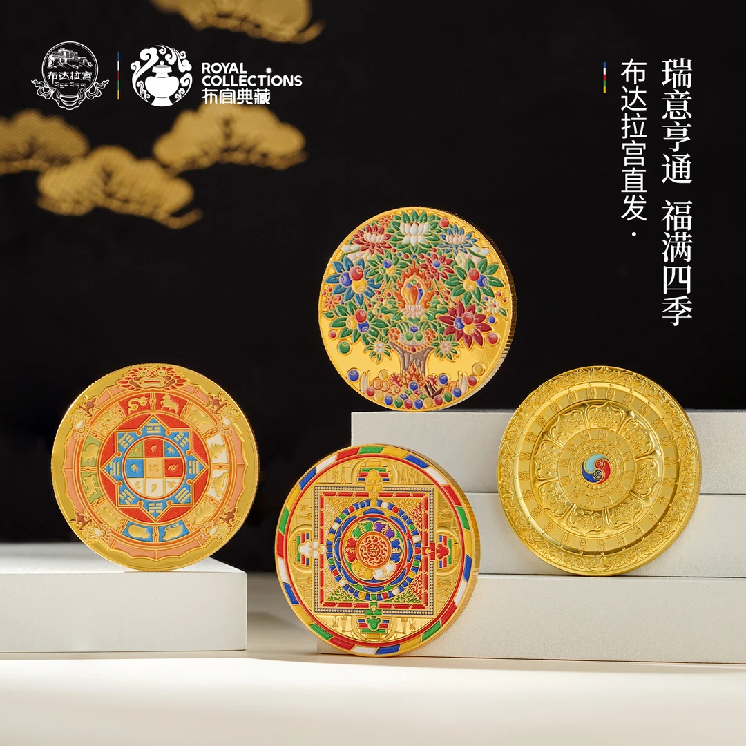 布达拉宫福满妙境纪念章
