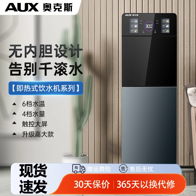 奥克斯即热式饮水机家用下置水桶全自动智能2025新款速热一体立式
