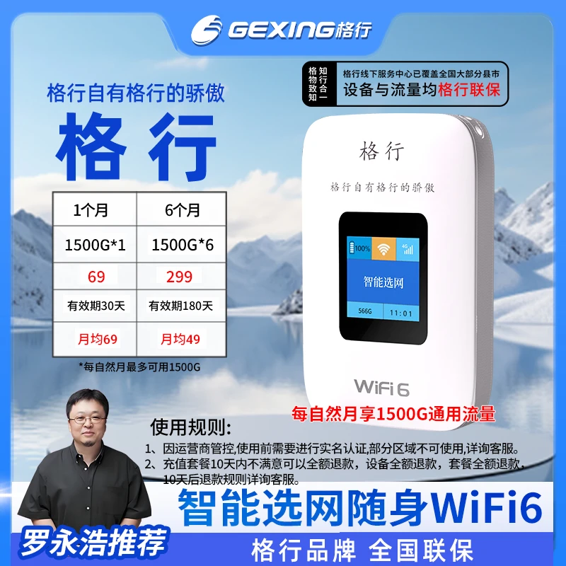 格行移动随身无线wifi6 带有屏幕彩屏款(设备与流量均全国联保)