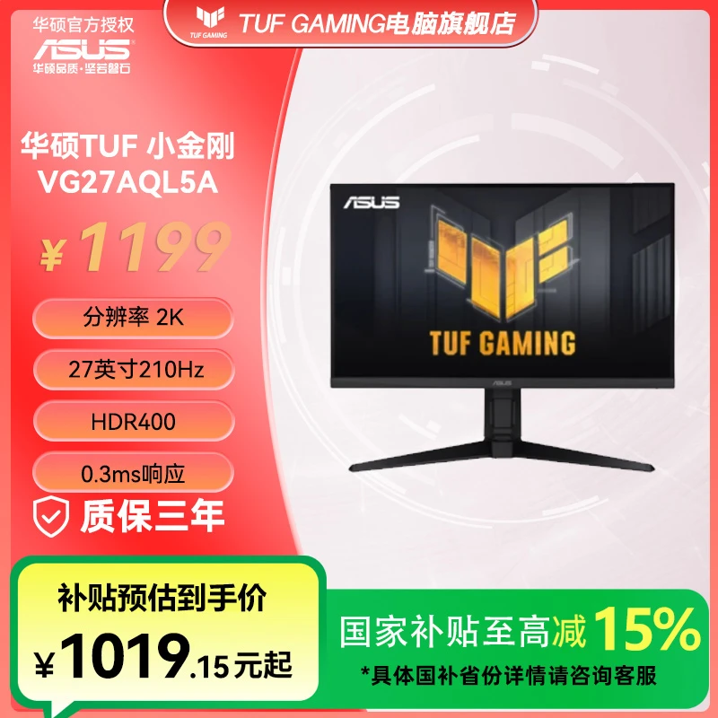 华硕TUF小金刚27Max VG27AQL5A 27英寸2K 210Hz FastIPS HDR400