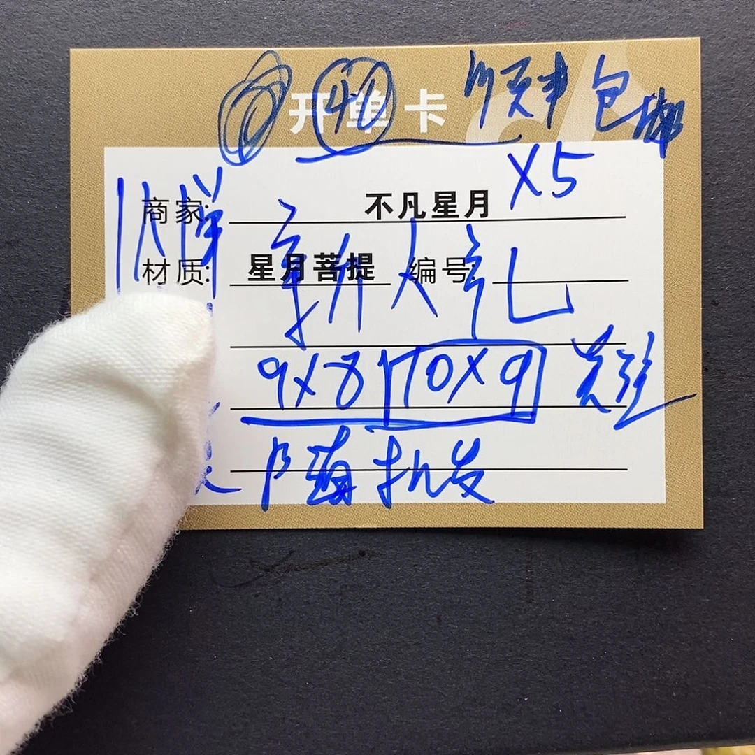 吊坠星月菩提11112222x5