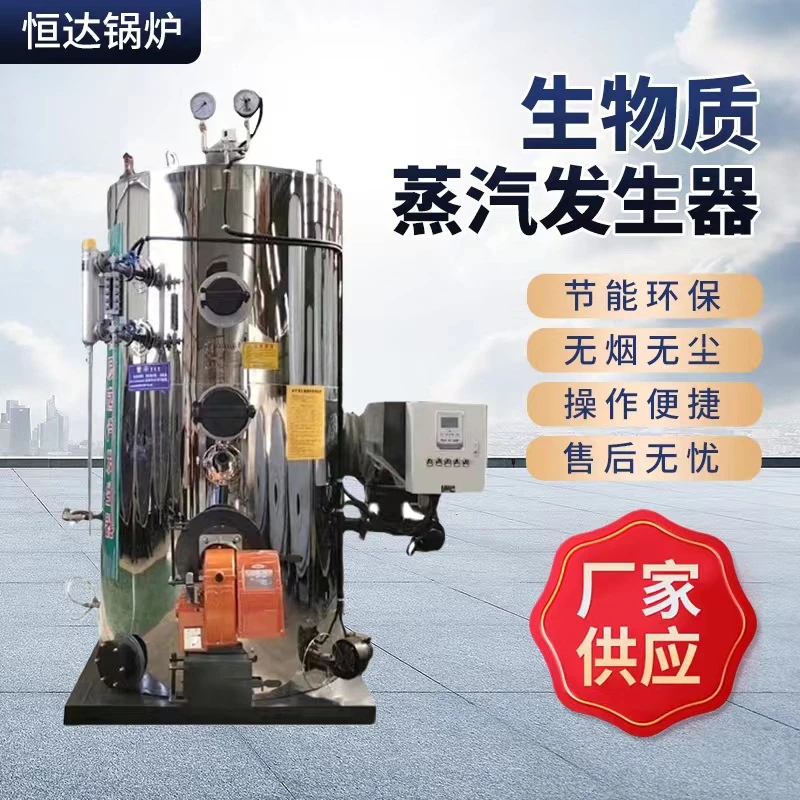 0.5吨立式生物质颗粒蒸汽发生器 酿酒反应釜加温食用菌燃煤锅炉