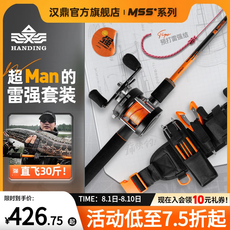 【暴力打黑】汉鼎幻小强雷强专业套装/直飞30斤/到手即用/狂拉硬拽
