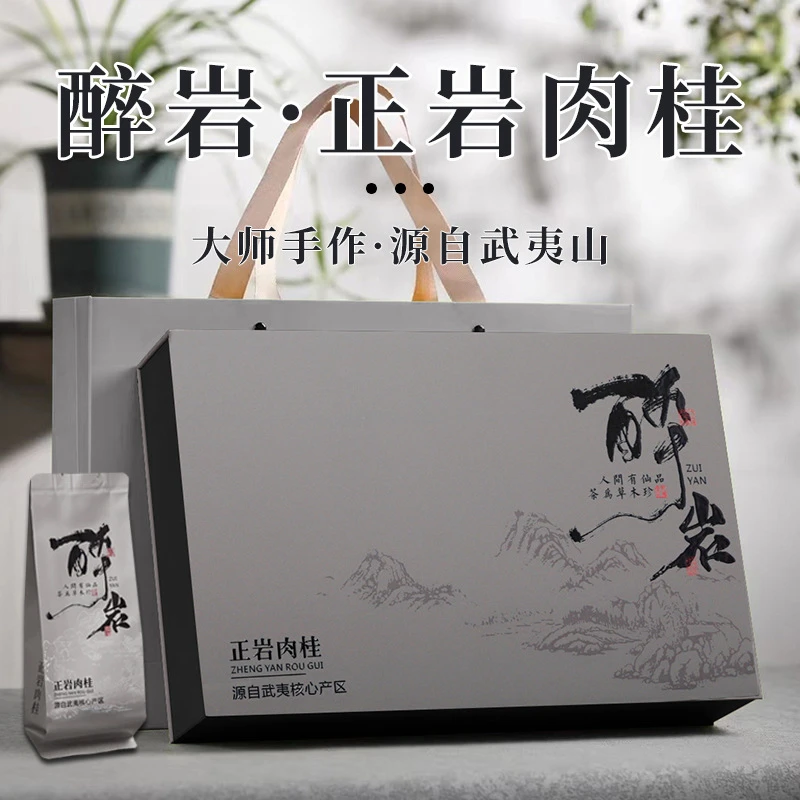 肉桂乌龙茶岩茶武夷山高档茶叶礼盒装大红袍送礼小包装礼品伴手礼
