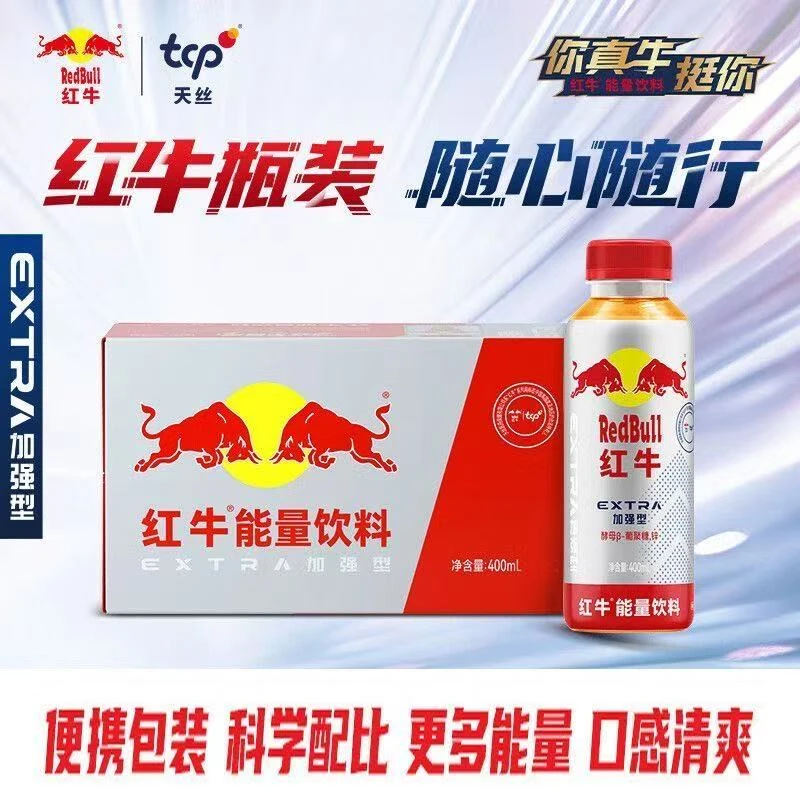 红牛能量饮料400ml瓶装维生素运动EXTRA加强型