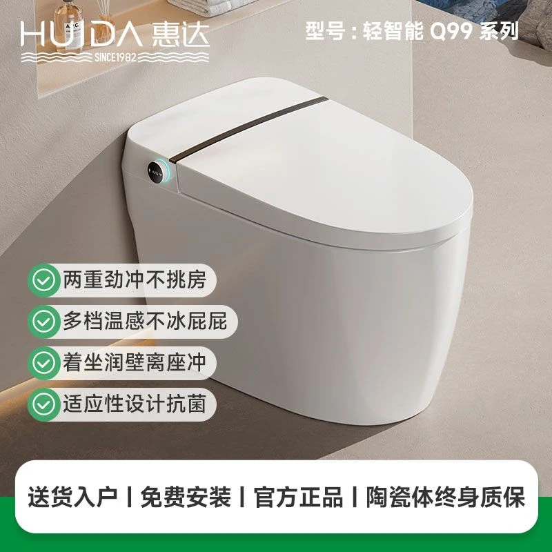HUIDA/惠达适老轻智能马桶Q99脚感冲水座圈加热离座自动冲水坐便