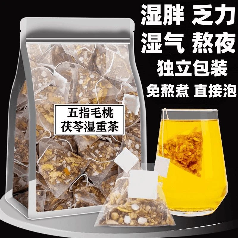 【五指毛桃茯苓茶】 茶包 办公室独立小包装 泡茶 茶香浓郁 茶饮