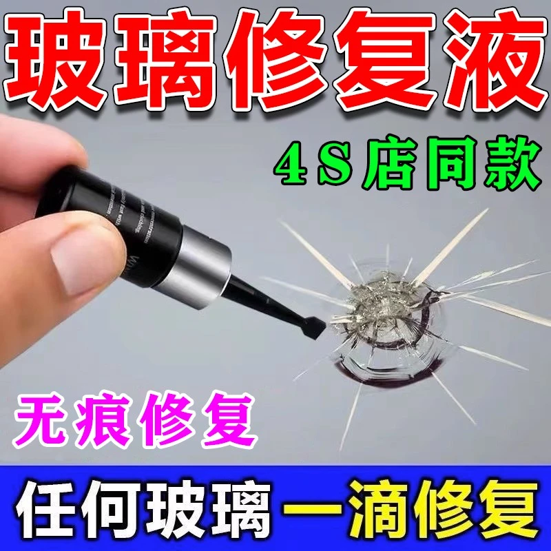 汽车玻璃裂纹修复液前挡风挡裂痕修补专用划痕还原剂裂缝无痕胶水