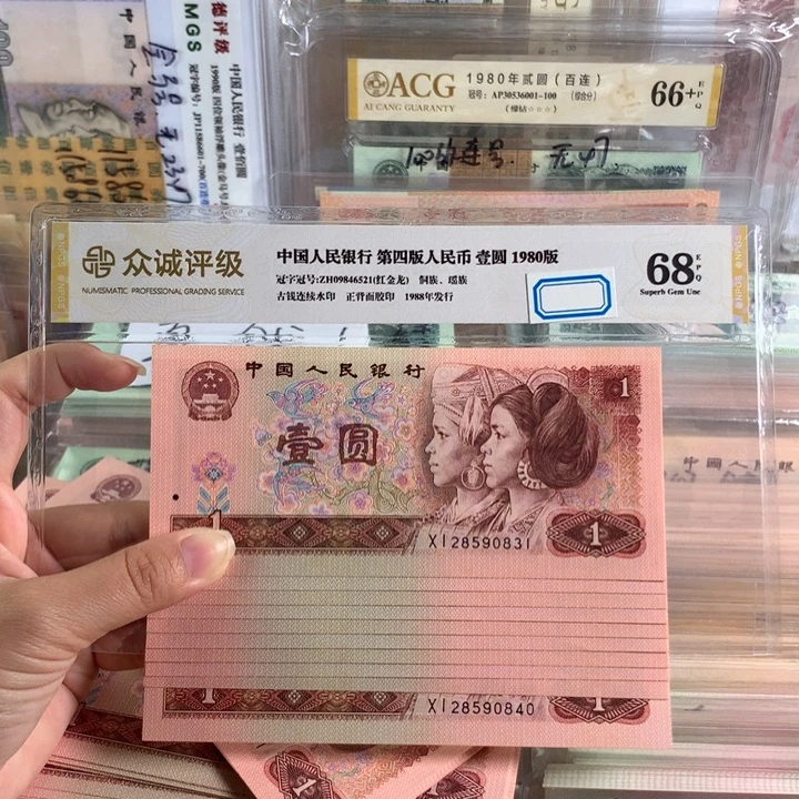 901金枝玉叶十连号，28590831-40，全新品相