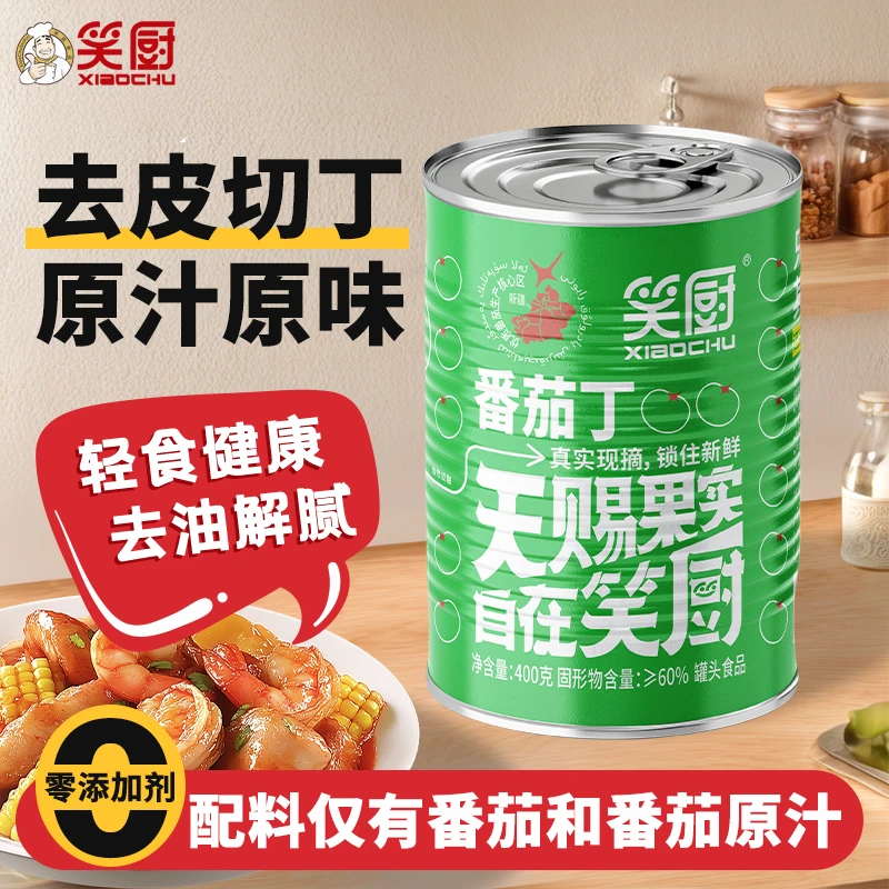 【26年8月到期】笑厨新疆400g*8罐配料番茄汁0添加剂番茄罐头意面