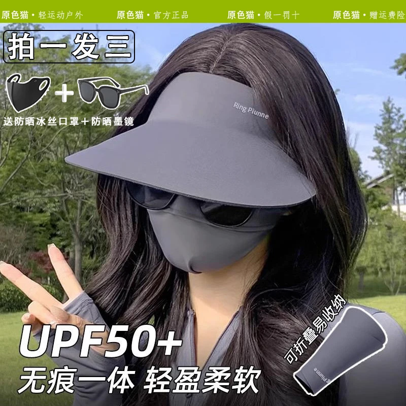 原色猫空顶防晒帽女款防紫外线夏季遮脸遮阳帽无痕一体太阳帽子