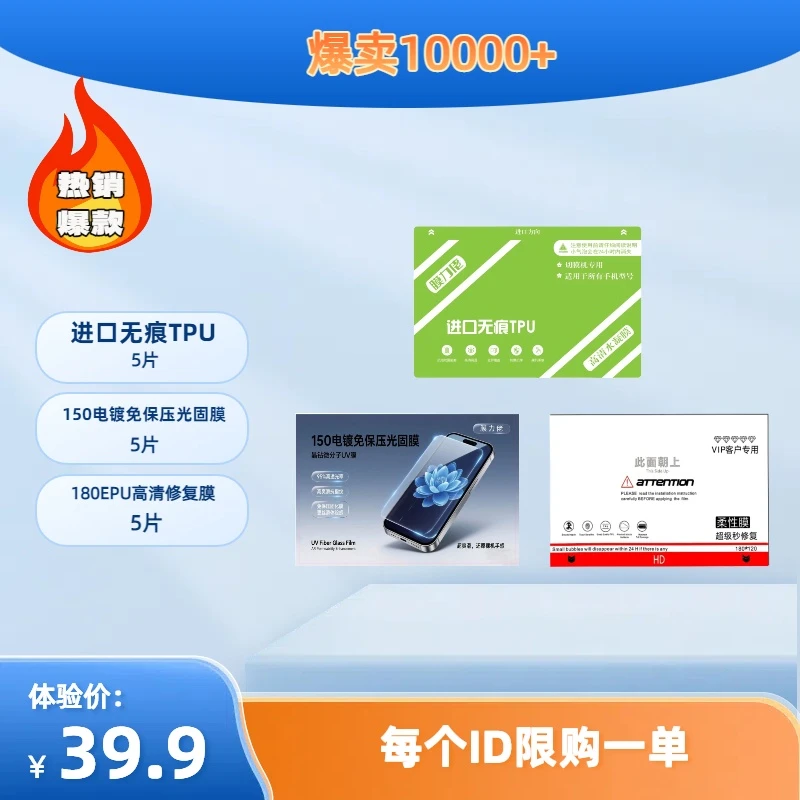 切膜机专用膜热卖款体验包进口无痕TPU/150电镀UV膜/180EPU修复膜
