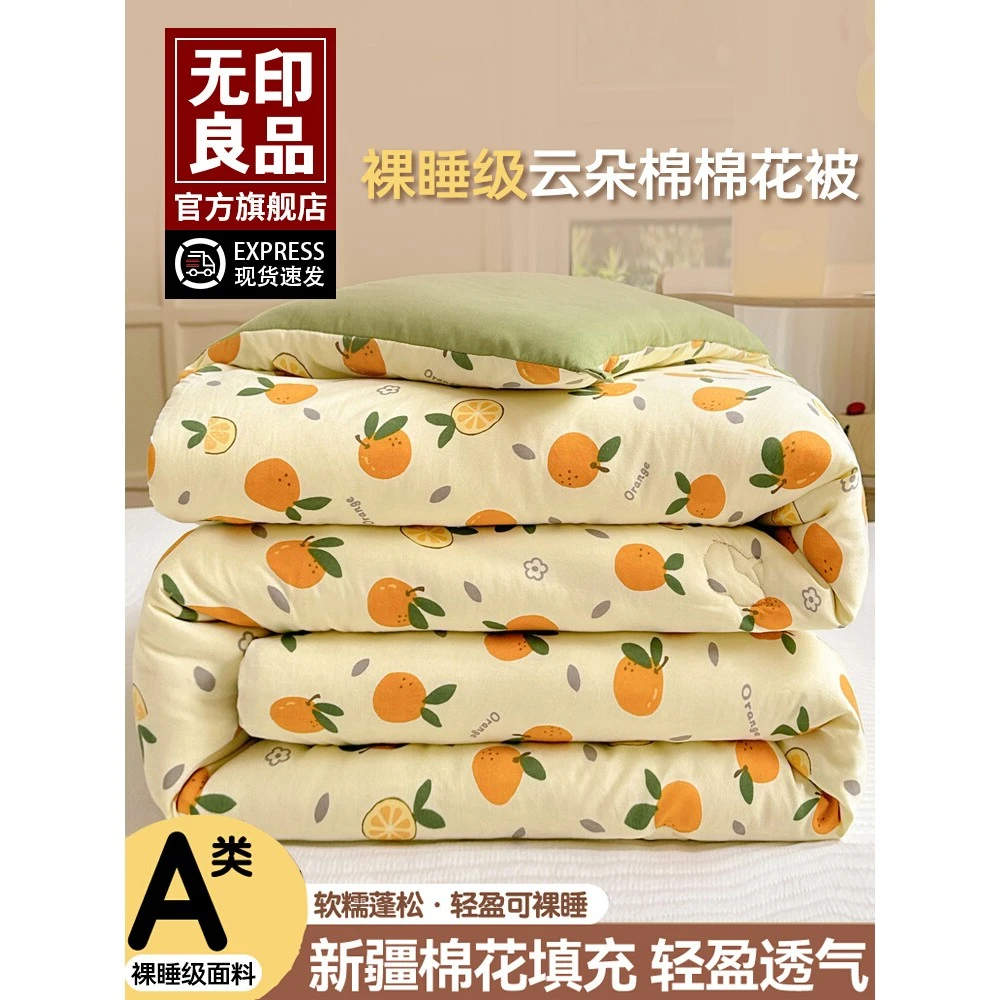 无印良品A类棉被新疆棉花被空调被云朵棉被芯学生宿舍被子春秋被